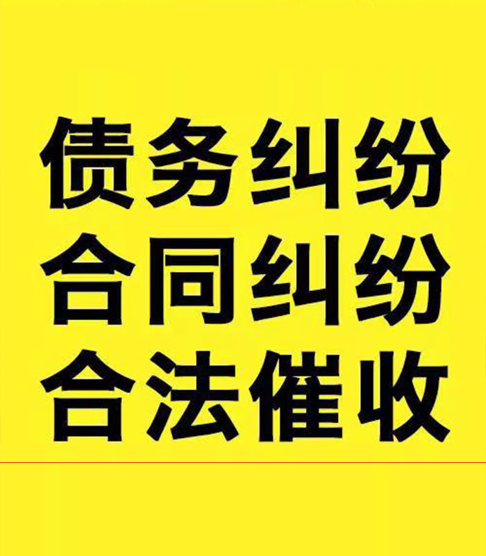 兴隆台专业要账公司