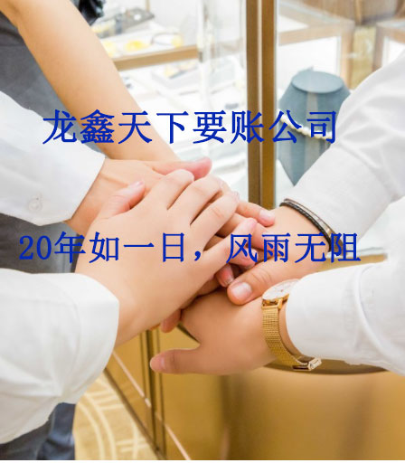 兴隆台要账公司