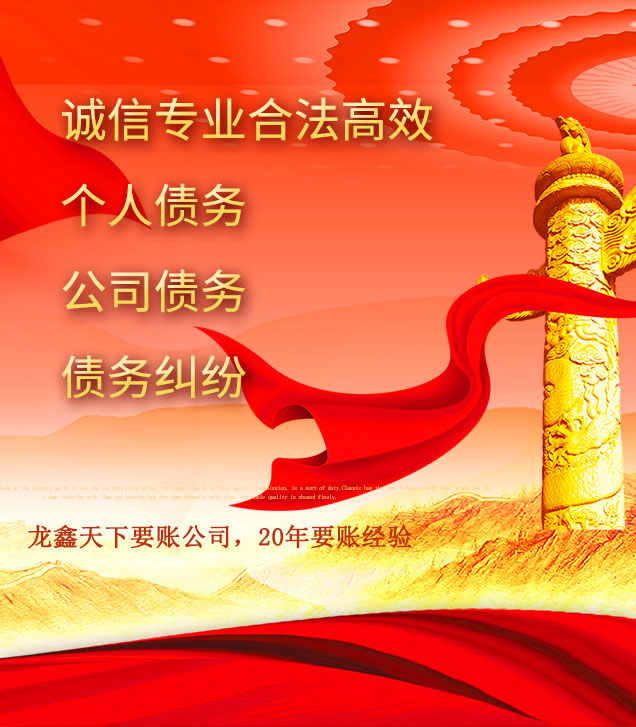 兴隆台讨债公司